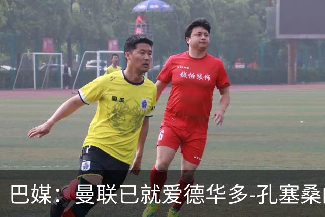 巴媒：曼联已就爱德华多-孔塞桑的转会与帕尔梅拉斯开启谈判